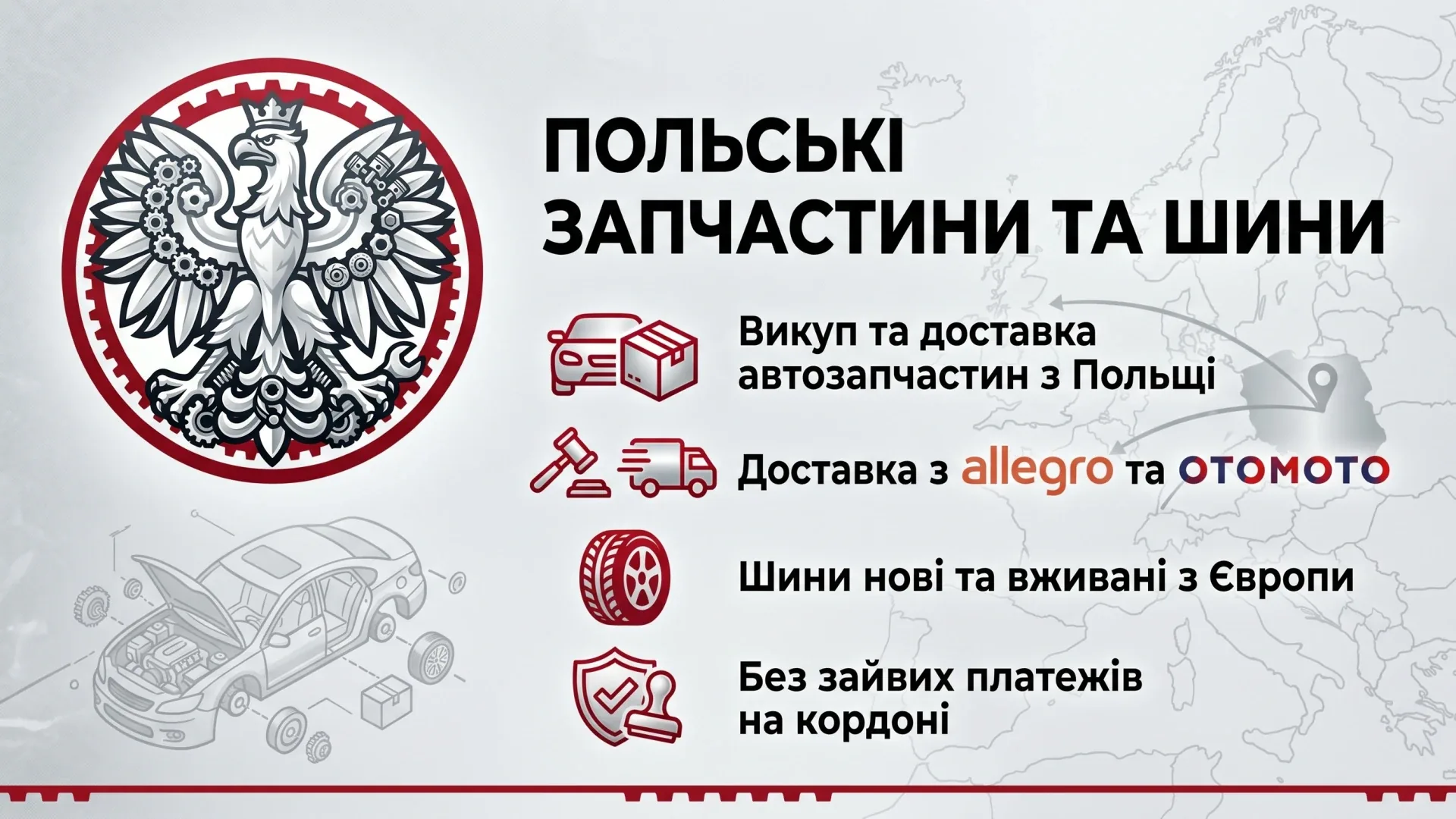 Доставка автозапчастей из Польши в Украину — PolskaUnit